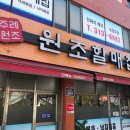 주례원조 할매집 네이버블로그