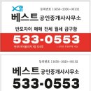 반포자이베스트공인중개사사무소 이미지