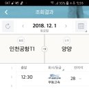 양양~인천공항프리미엄 철수 이미지