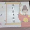 🇰🇷세종2반 - 우리말겨루기🇰🇷 이미지