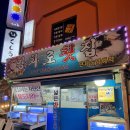 양화로횟집 이미지