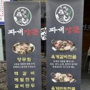 파개장군