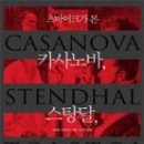 참솔작은도서관 | 츠바이크가 본 카사노바 스탕달 톨스토이
