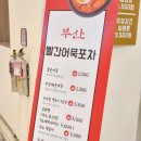 부산 빨간어묵포차 하남점