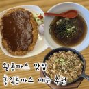 얼굴 두 개 크기?! 홍익돈까스 왕돈까스 내돈내산 후기