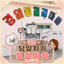 철길점빵 | 군산 당일치기 코스 경암동 철길마을 추억여행 후기