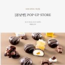 마산회원구 ⓒ-29 | 마산 신세계백화점 1월 디저트 팝업 봄날엔｜여수언니 초코퐁당 초코초코떡 내돈내산 후기