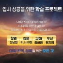 대입명품학원