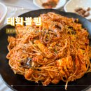 CU 대구강변동서점 | 울산 태화동 맛집 태화뽈찜 해물 가득 대구뽈찜 한상 후기