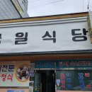 국일여관 이미지