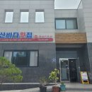 덕산바다횟집