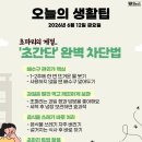 초파리 없애는 법, 여름철 초파리 완벽 차단하는 초간단 방법 4가지 이미지