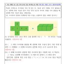 초등 수학 5학년 2학기 5단원 정육면체와 직육면체 서술형평가 시험지 및 채점 기준 이미지