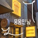 광주 동구 카페 &amp; 제로웨이스트샵 뭉몽만남 :)