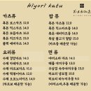 히요리카츠 | 전주 만성동 돈카츠 맛집 "히요리카츠" 내돈내산