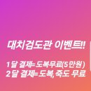 대치검도관