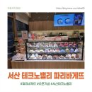 파리바게뜨서산 - 서산시 시장6로 34 | 파리바게뜨서산