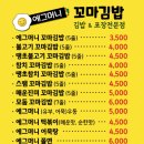 에그머니꼬마김밥