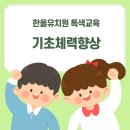 한울유치원 이미지