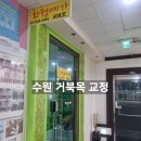 수원-0132 | 인계동체형교정[화정예가] 수원거북목 교정에 좋은 상체집중관리 후기