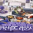 원신PC라운지 인 서울 이미지