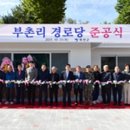 부촌리 이미지