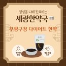 세광한약국 이미지