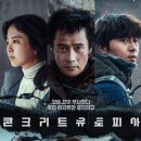 콘크리트 유토피아 티스토리