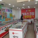우성아이스크림할인점