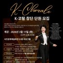 K코랄 ㅡ 앨토ㆍ테너 대환영 이미지