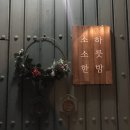 소소한 하룻밤 이미지