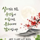 9월6일 일요일 오늘의 책속의 한마디 이미지