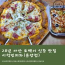 이석민피자 이미지