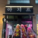 청라아지트 이미지