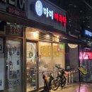 안양초등학교 | 안양마라탕 맛집 마미마라탕 본점 2단계 맵기 정도 멘보샤 후기