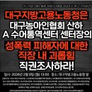 대구지방고용노동청 직장내 괴롭힘 직권조사 촉구 기자회견 이미지
