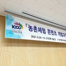 매월당민박 | [후기] 노는법 X 전라북도 농업기술원 로컬여행 콘텐츠 개발 교육 | 소규모 로컬여행 | 농가 여행...
