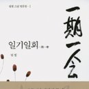 일기일회 이미지