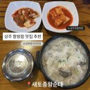 상주 함창읍 맛집 추천, 토종왕순대 순대국밥 후기 (현지인 맛집)