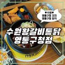 영통제일셀프주유소 | [수원]영통구청 치킨 가성비 좋은 수원왕갈비통닭 영통구청점 회식 추천