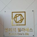 파리바게뜨 파주금촌점 | 파주필라테스_엔리치필라테스 파주금촌점