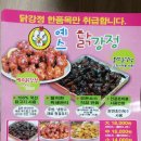 예스닭강정 - 중랑구 | 예스닭강정
