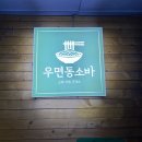 우면동소바 네이버블로그