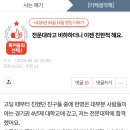 전문대 다닌다고 비아냥 대던 친구.jpg 이미지