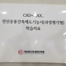 전산응용건축제도기능사 자격증반