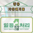 씨유장유명진파크뷰점 | 장유 오피스텔 빈집 정리｜세입자가 남기고 간짐 한 번에 비웠어요