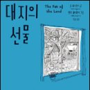 대지의선물