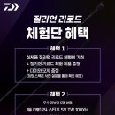 배스낚시대 다이와 질리언 리로드 체험단 후기