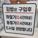 오도독김밥