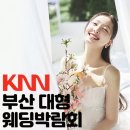 리안여행사 | W1. 부산 knn웨딩박람회 후기 (찰스웨딩)